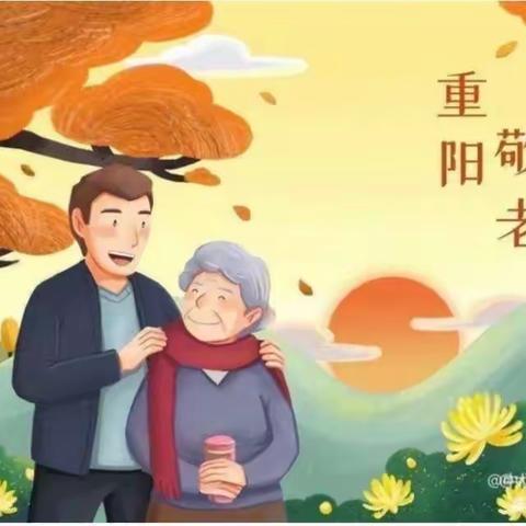 《温情重阳，爱在身边》——太阳升新春天幼儿园小一班重阳节主题活动