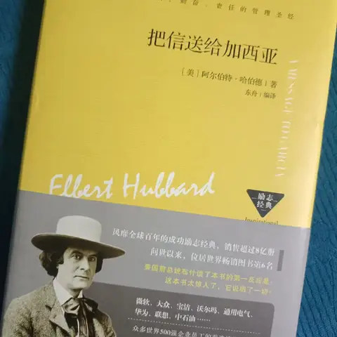 杨俊钦第六场团集会《把信送给加西亚》