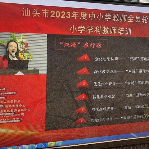 汕头市2023年度中小学教师全员轮训项目小学学科教师培训