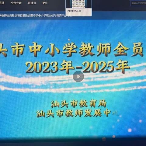 汕头市中小学教师全员轮训项目 管理团队和指导团队培训