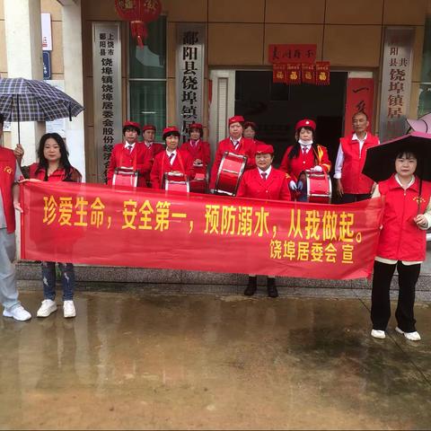 预防溺水，人人有责——饶埠社区