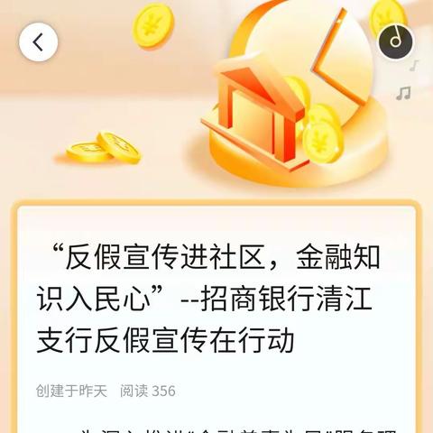 “反假宣传进社区，金融知识入民心”--招商银行清江支行反假宣传在行动