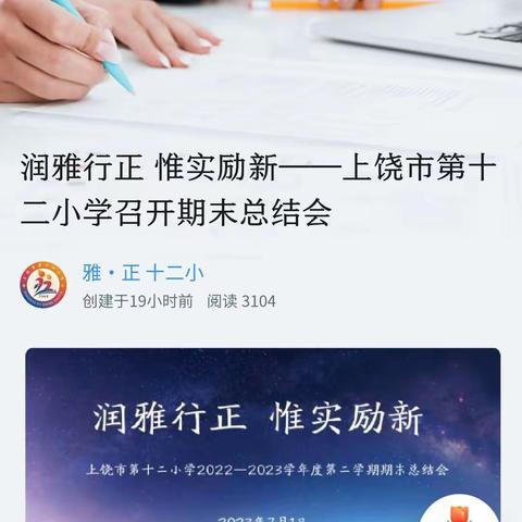 润雅行正，惟实励新