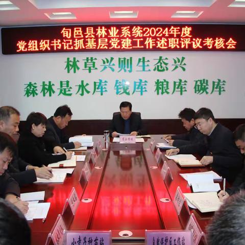 县林业局党委召开2024年度党组织书记抓基层党建工作述职评议考核会议