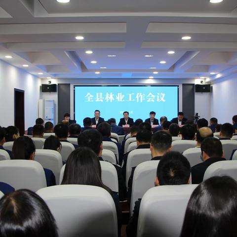 旬邑县召开2025年林业工作会议