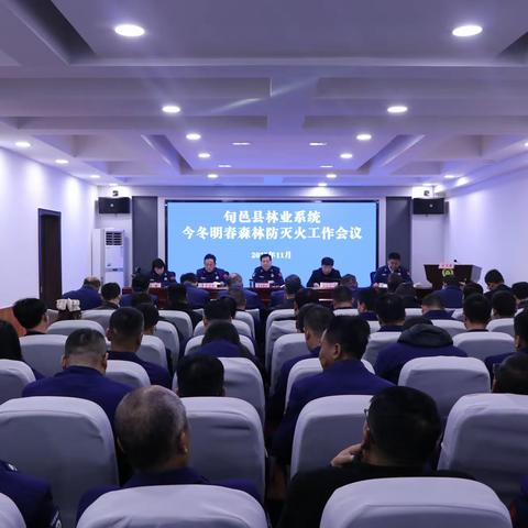 旬邑县林业系统召开今冬明春森林防灭火工作会议