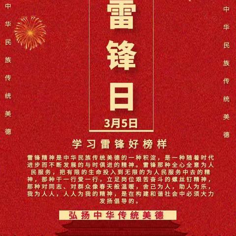 “学雷锋我先行，捡脏护绿共创文明” ——攀枝花市第五小学与东方红社区联合开展森林草原防火宣传及学雷锋日志愿服务活动