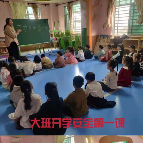 开学安全教育第一课