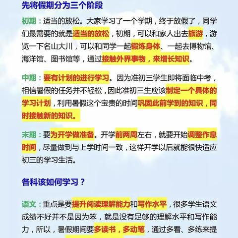 许昌市建安区建安中学准九年级学生暑假攻略