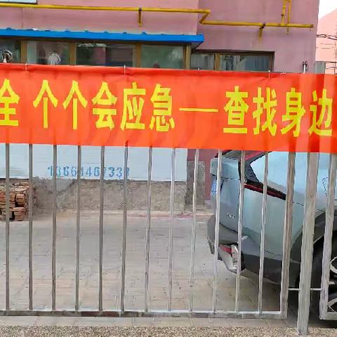 树牢底线思维 筑牢安全防线