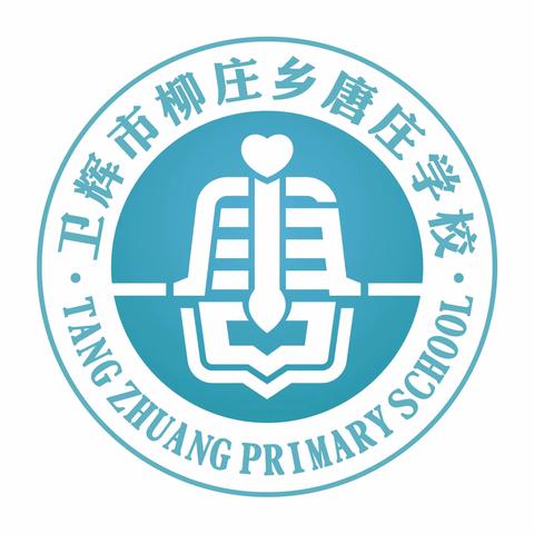 “桃李芬芳意、关怀润师生”——卫辉市柳庄乡唐庄学校庆祝第40个教师节活动