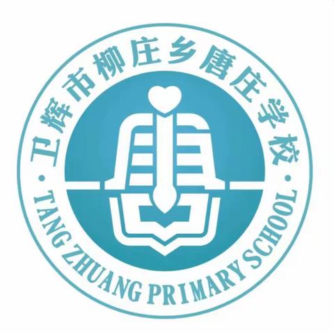 119全国消防安全宣传月——柳庄乡唐庄学校“预防为主，生命至上”消防宣传活动