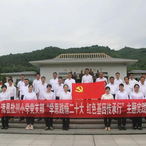 学思践悟二十大     红色基因传承行