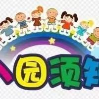 【温馨提示】写给小B班新生家长的话