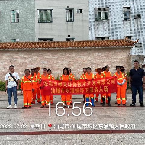 【深圳市绿天环保技术开发有限公司】东涌村清扫保洁项目7月2日工作日志