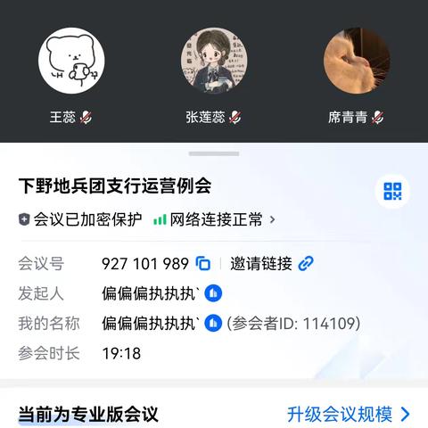 下野地兵团支行召开运营例会