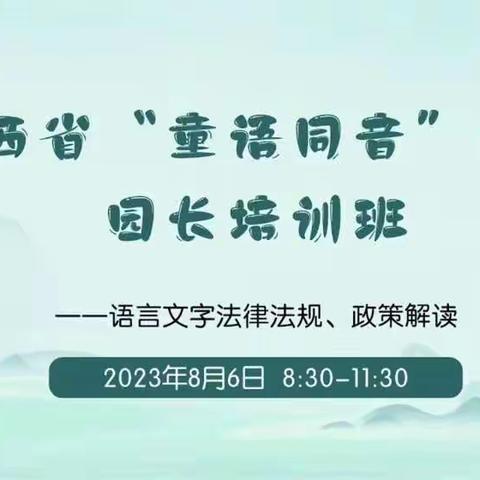 互学共享，携手成长——新星幼儿园育杰“童语同音”培训