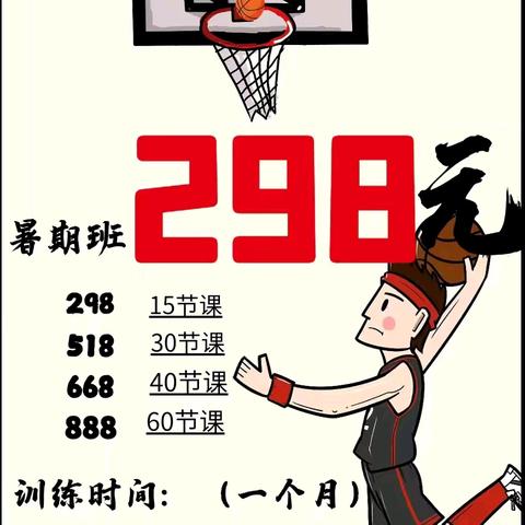 保德篮协训练营暑期招生简章