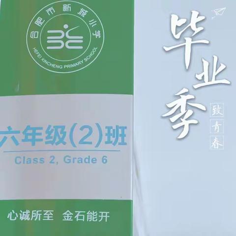 提笔凝思 落墨为念 向暖而生 逐光而行 ——写给2023届的我们