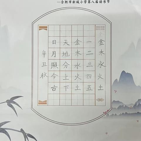 新城小学一2班硬笔书法展