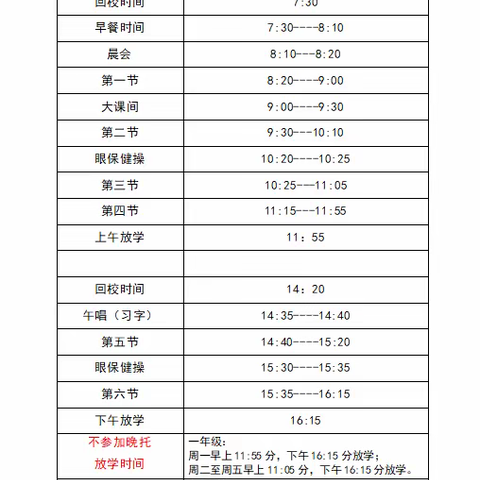 港北区和平小学2023年秋季期一年级新生入学指南