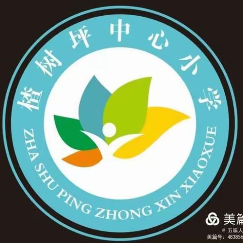 楂树坪中心小学2024年秋招生简章