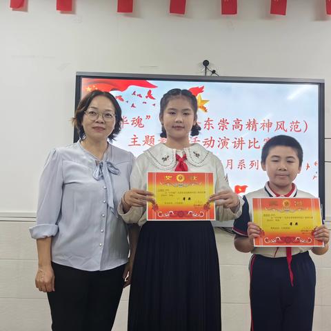 弘扬伟人精神 赓续红色血脉——福州市朝阳小学中华魂（毛泽东崇高精神风范）主题演讲比赛