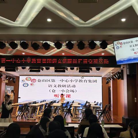 教而有思，研之笃行 —— 福州市朝阳小学语文组应邀参加仓山区第一中心小学片区教研活动