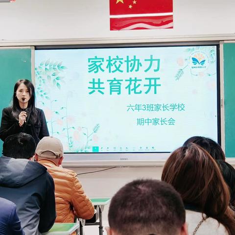 同心聚力  共赴未来——福州市朝阳小学2024年期中家长会