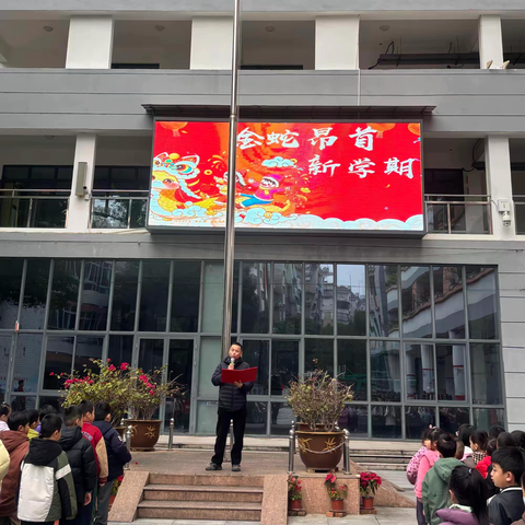 思政领航 筑梦成长——福州市朝阳小学开展“开学第一课”暨“思政第一课”主题活动