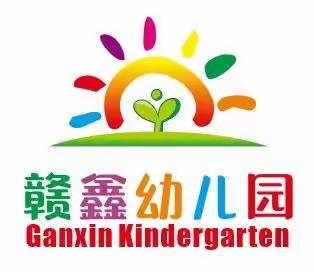 遇见最美的你——赣鑫幼儿园2023秋季招生宣传