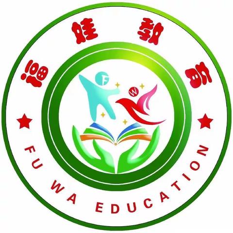 福娃幼儿园开学仪式——我们开学啦！