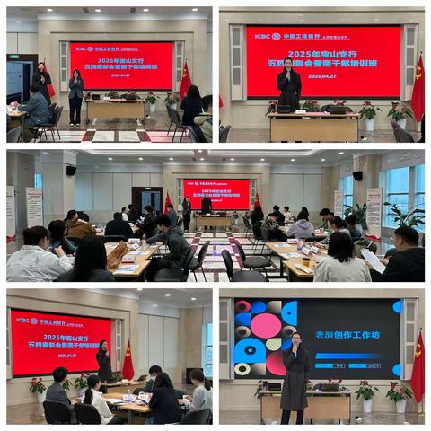 宝山工行团干部培训班 “反诈”创作工作坊