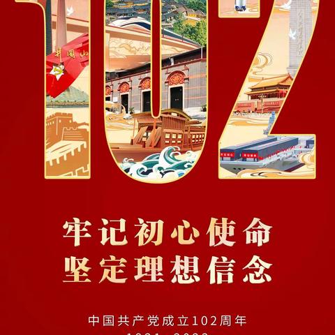 重温抗战历史  唤醒红色记忆——白羊田中学党支部“庆祝中国共产党成立102周年”党日活动