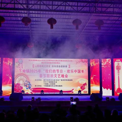 我们的节日 • 欢乐中国年 下坳镇2025年春节联欢文艺晚会