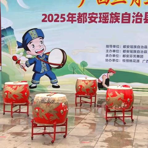 广西三月三都安嘉年华 2025年都安瑶族自治县“四季村晚·春” 群众文艺演出