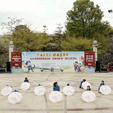 广西三月三都安嘉年华 2025年都安瑶族自治县“四季村晚·春群众文艺演出