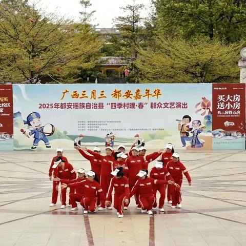 广西三月三都安嘉年华 2025年都安瑶族自治县“四季村晚·春” 群众文艺演出