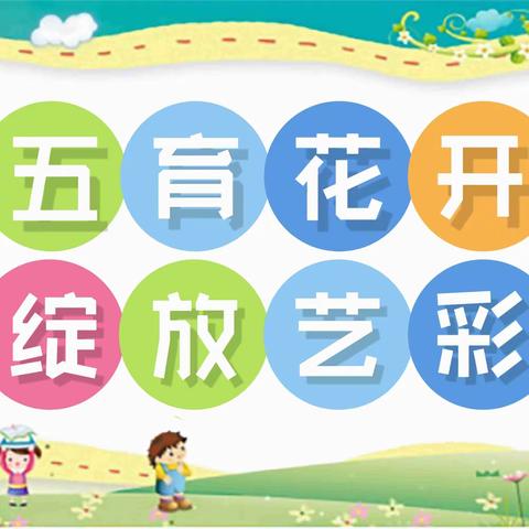 【五育花开  绽放艺彩】——鹿寨县城南实验小学一（7）班T台秀，不一样的“T台炫”