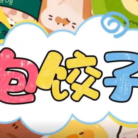 鹿寨县城南实验小学202307中队饺子🥟盛宴，劳动实践乐趣多