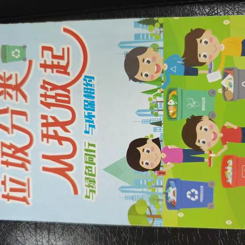 社区垃圾分类宣传活动纪实