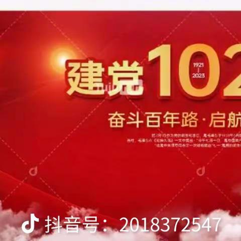 北陈马村庆祝建党102周年主题党日活动