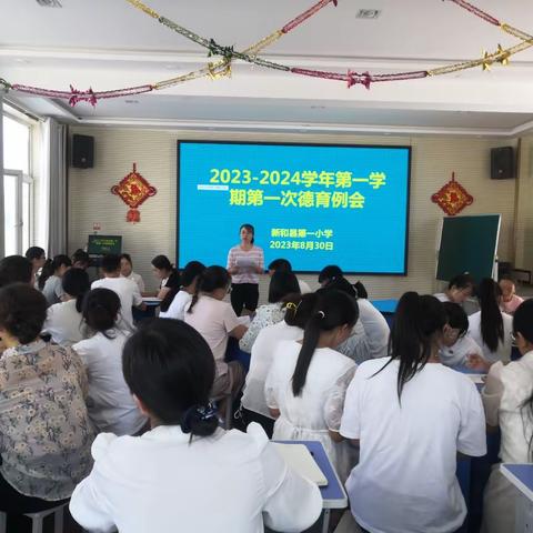 新和县第一小学2023年秋季学期德育例会——班主任养成教育经验交流会【第一期】