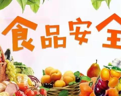 【雁江二小城东分校】食品安全记心上，健康快乐伴成长