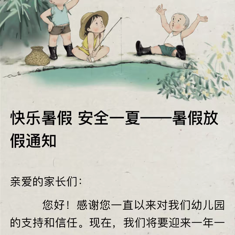 快乐暑假安全一夏——白庙小学暑假放假通知