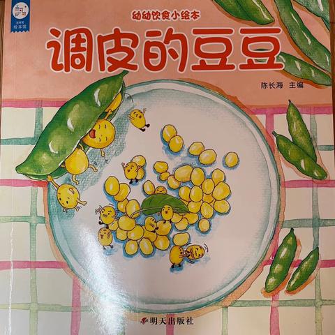 调皮的豆豆