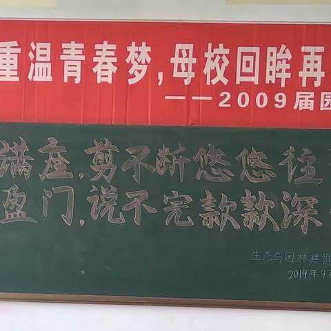 师生满座 桃李盈门∣2009届园艺专业校友毕业十周年欢聚母校