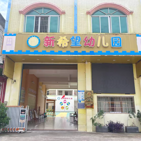 【入园准备】新希望幼儿园温馨提醒：春季入园的孩子，这些事情现在就要开始准备了！