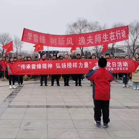 寻雷锋足迹 扬志愿精神—— 盂县逸夫实验小学主题教育实践活动