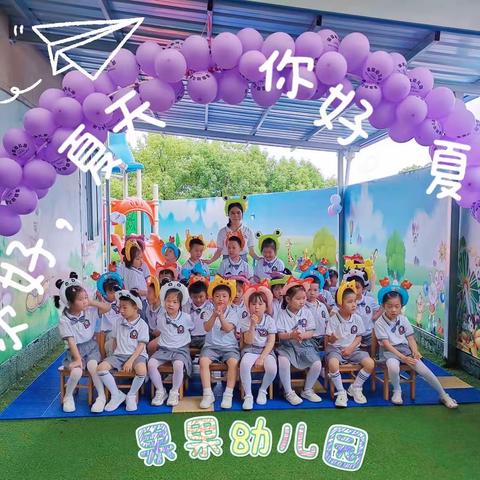 果果幼儿园暑期班招生啦～